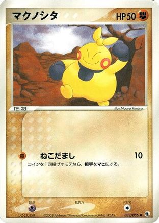 Makuhita (033/055) - ADV Expansion Pack 1st Edition