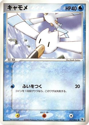 Wingull (017/055) - ADV Expansion Pack Unlimited
