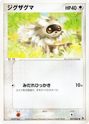Zigzagoon (037/055) - ADV Expansion Pack 1st Edition
