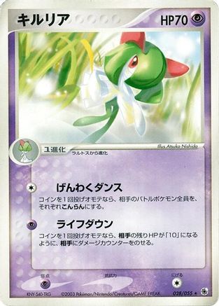 Kirlia (028/055) - ADV Expansion Pack 1st Edition