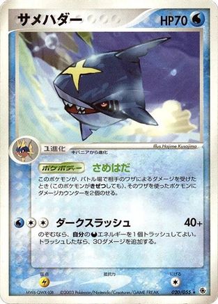 Sharpedo (020/055) - ADV Expansion Pack Unlimited