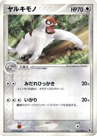 Vigoroth (042/055) - ADV Expansion Pack 1st Edition