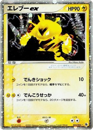 Electabuzz ex (023/055) - ADV Expansion Pack 1st Edition Holofoil
