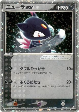 Sneasel ex (046/055) - ADV Expansion Pack Unlimited Holofoil