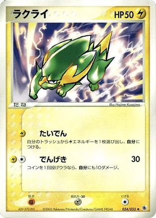 Electrike (024/055) - ADV Expansion Pack Unlimited