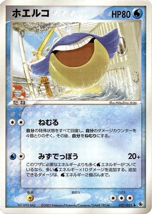 Wailmer (021/055) - ADV Expansion Pack Unlimited