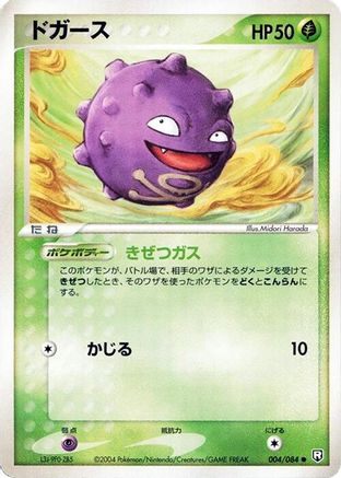 Koffing (004/084) - Rocket Gang Strikes Back 1st Edition