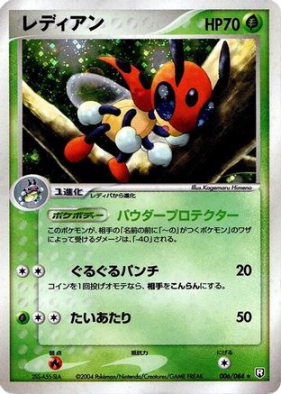 Ledian (006/084) - Rocket Gang Strikes Back 1st Edition Holofoil
