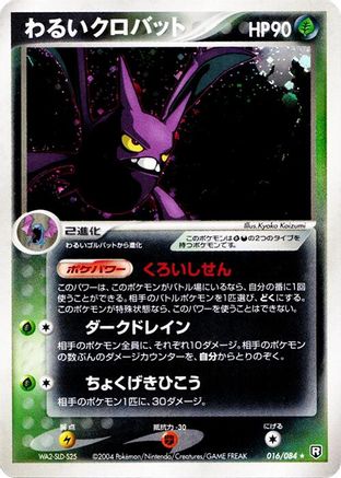 Dark Crobat (016/084) - Rocket Gang Strikes Back Unlimited Holofoil