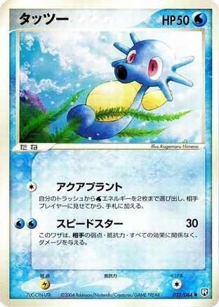 Horsea (022/084) - Rocket Gang Strikes Back 1st Edition