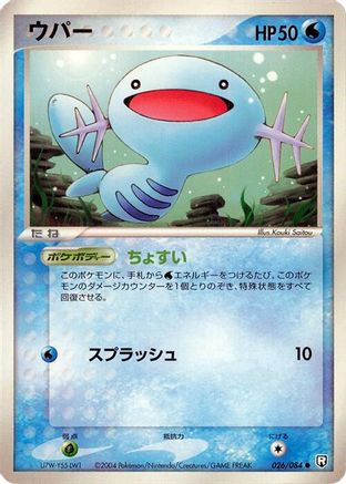Wooper (026/084) - Rocket Gang Strikes Back 1st Edition