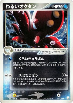 Dark Octillery (034/084) - Rocket Gang Strikes Back 1st Edition Holofoil