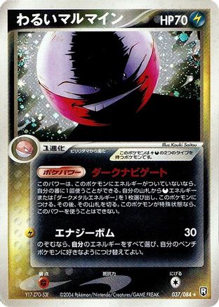 Dark Electrode (037/084) - Rocket Gang Strikes Back 1st Edition Holofoil