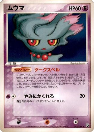 Misdreavus (042/084) - Rocket Gang Strikes Back Unlimited