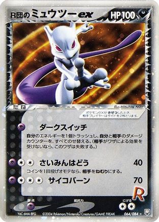 Rocket's Mewtwo ex (064/084) - Rocket Gang Strikes Back Unlimited Holofoil