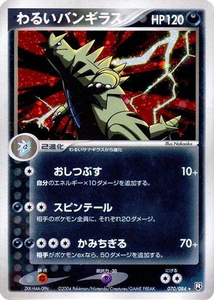 Dark Tyranitar (070/084) - Rocket Gang Strikes Back Unlimited Holofoil