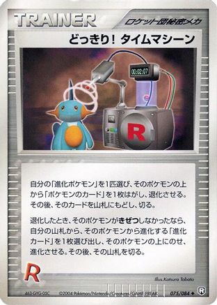 Surprise! Time Machine (075/085) - Rocket Gang Strikes Back Unlimited