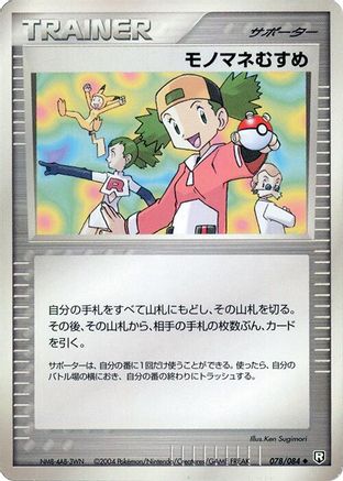 Copycat (078/085) - Rocket Gang Strikes Back Unlimited