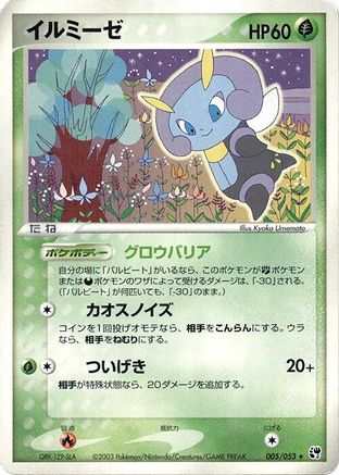 Illumise (005/053) - Miracle of the Desert 1st Edition