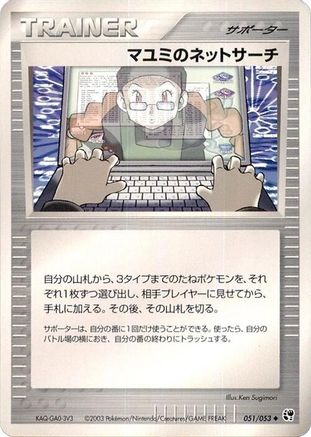 Lanette's Net Search (051/053) - Miracle of the Desert Unlimited