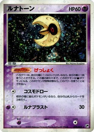 Lunatone (029/053) - Miracle of the Desert Unlimited Holofoil