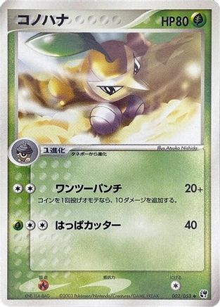 Nuzleaf (002/053) - Miracle of the Desert Unlimited