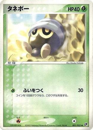 Seedot (001/053) - Miracle of the Desert 1st Edition