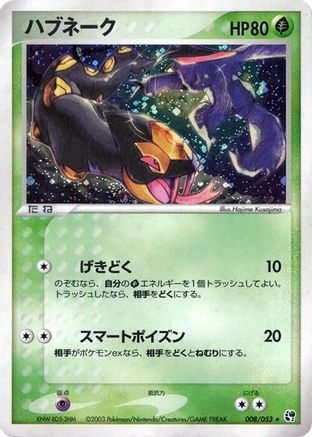 Seviper (008/053) - Miracle of the Desert 1st Edition Holofoil