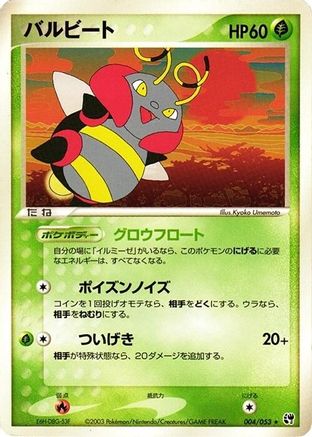 Volbeat (004/053) - Miracle of the Desert 1st Edition