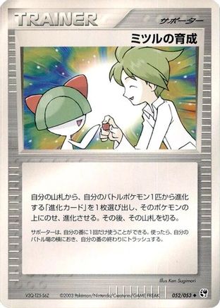 Wally's Training (052/053) - Miracle of the Desert 1st Edition