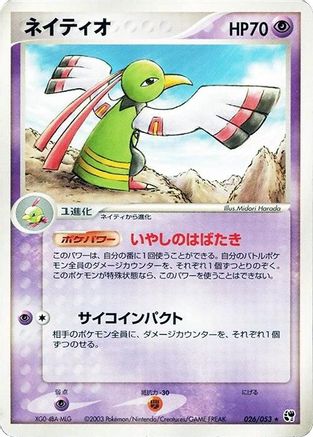 Xatu (026/053) - Miracle of the Desert Unlimited