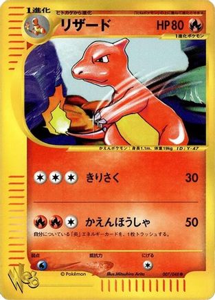 Charmeleon (007/048) - Pokemon Web Unlimited