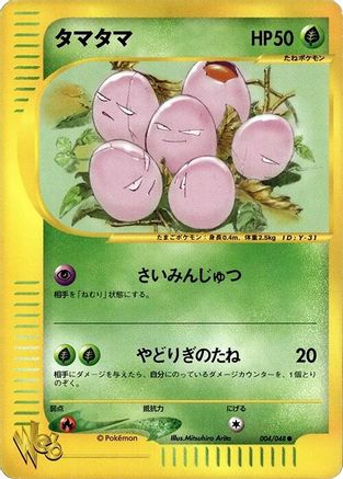 Exeggcute (004/048) - Pokemon Web 1st Edition