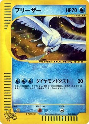 Articuno (045/048) - Pokemon Web Unlimited Holofoil