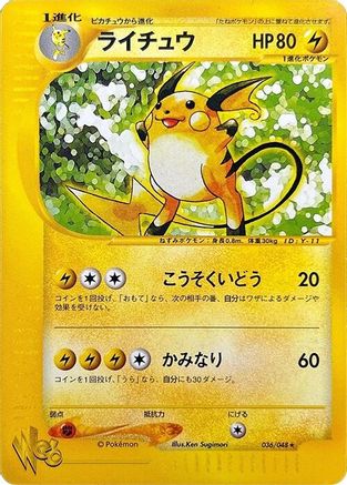 Raichu (036/048) - Pokemon Web Unlimited