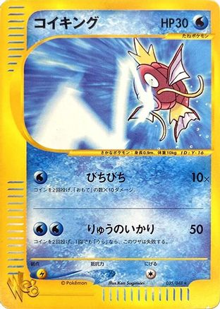 Magikarp (035/048) - Pokemon Web 1st Edition