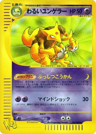 Dark Kadabra (027/048) - Pokemon Web Unlimited