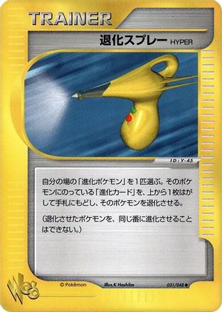 Hyper Devolution Spray (031/048) - Pokemon Web Unlimited