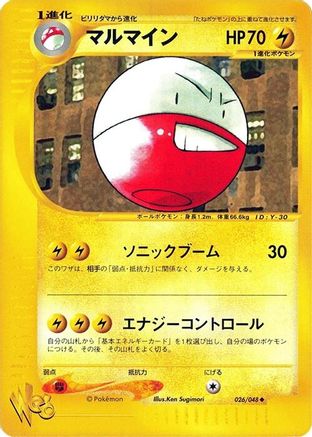 Electrode (026/048) - Pokemon Web 1st Edition