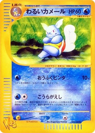 Dark Wartortle (024/048) - Pokemon Web Unlimited