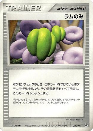 Lum Berry (019/019) - Mudkip Constructed Starter Deck 1st Edition