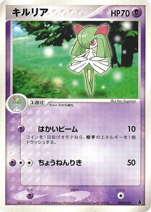 Kirlia (009/019) - Mudkip Constructed Starter Deck 1st Edition