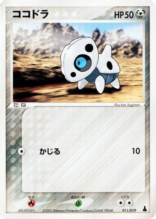 Aron - 011/019 (011/019) - Mudkip Constructed Starter Deck Unlimited