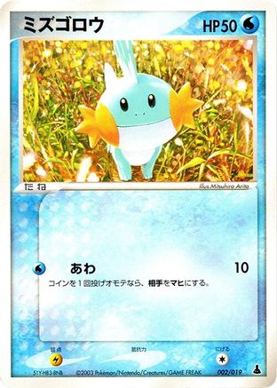 Mudkip - 002/019 (002/019) - Mudkip Constructed Starter Deck Unlimited