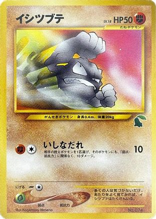 Geodude - Intro Pack Neo Chikorita