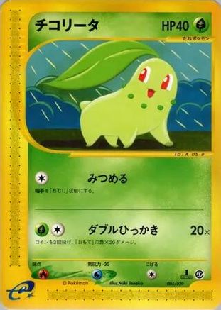 Chikorita - 005/029 (005/029) - Pokemone Starter Deck 1st Edition