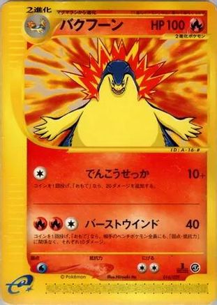 Typhlosion (016/029) - Pokemone Starter Deck 1st Edition