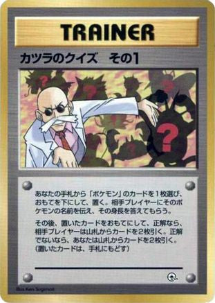 Blaine's Quiz 1 - City Gym Decks