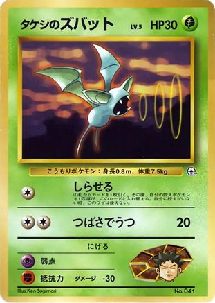Brock's Zubat - City Gym Decks