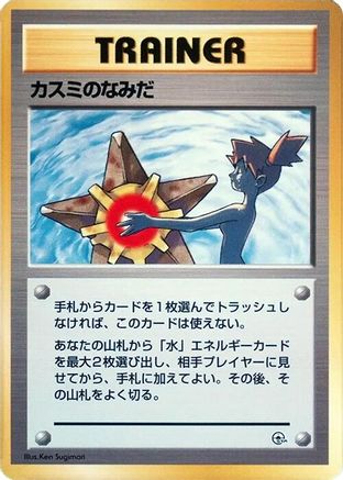 Misty's Tears - City Gym Decks